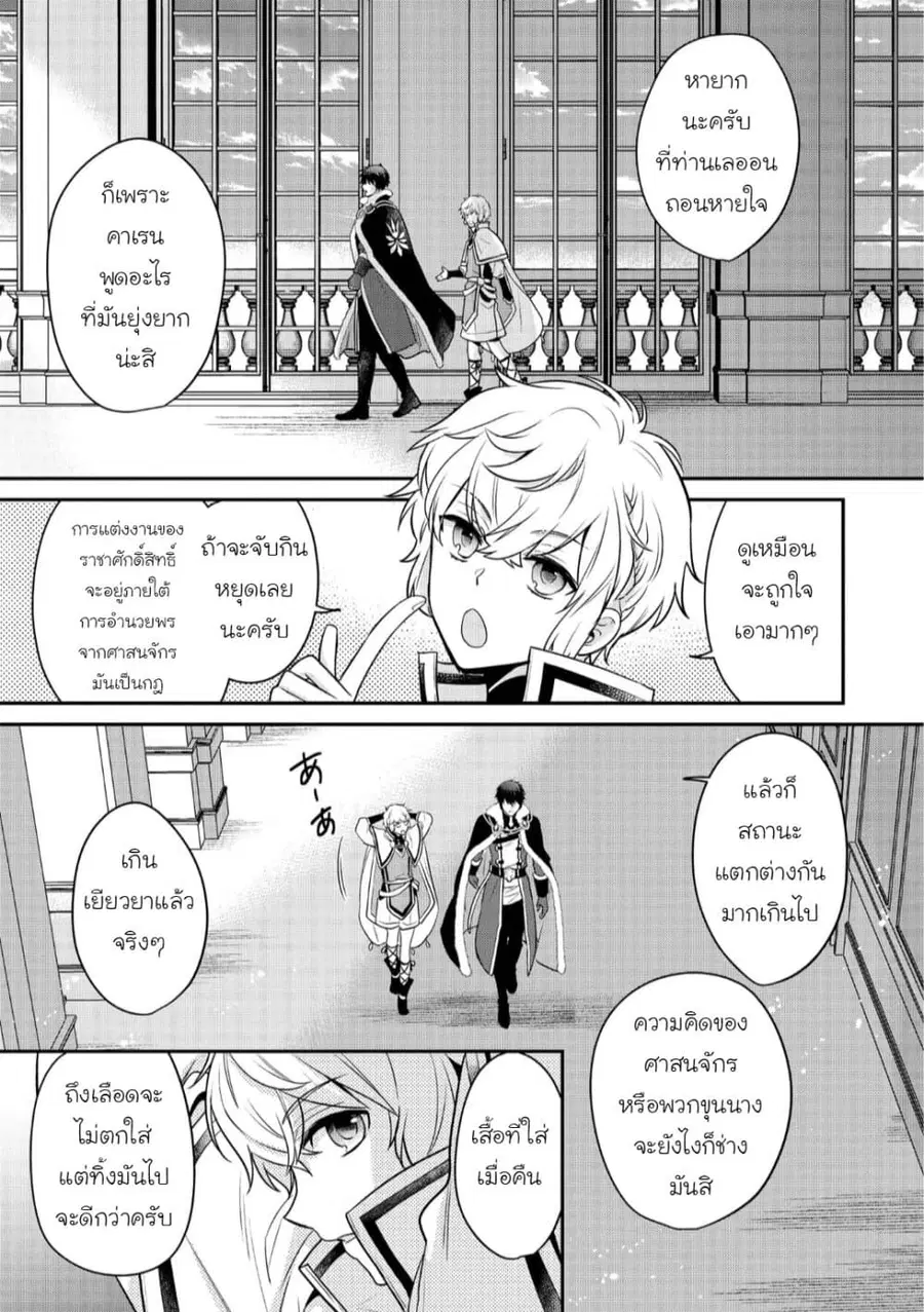 Cheat Shoujo ga Boukun Seiou ni Dekiai saresou desu ga, Ima wa Mahou ni Muchuu nan desu!!! ตอนที่ 6 หน้า 2