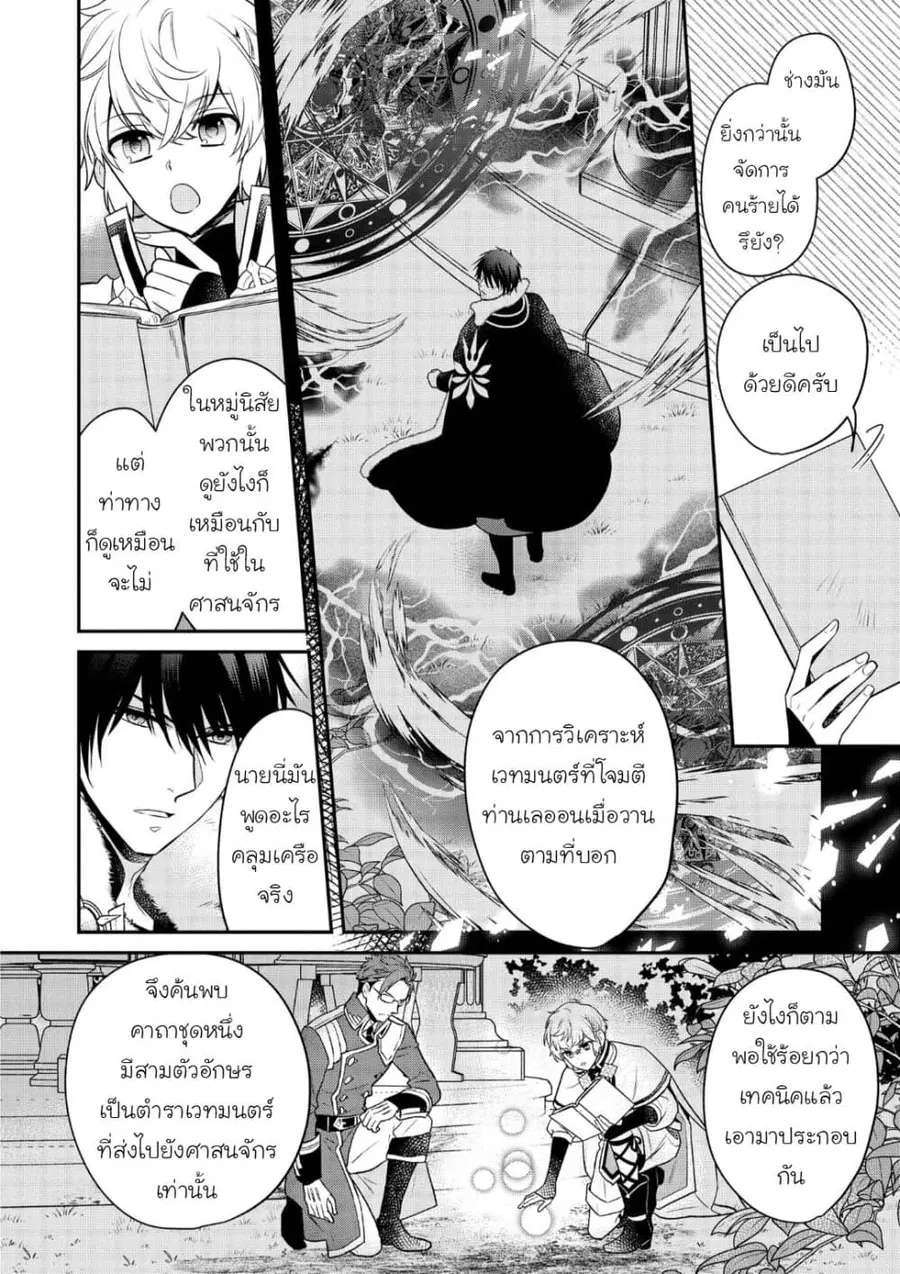 Cheat Shoujo ga Boukun Seiou ni Dekiai saresou desu ga, Ima wa Mahou ni Muchuu nan desu!!! ตอนที่ 6 หน้า 3