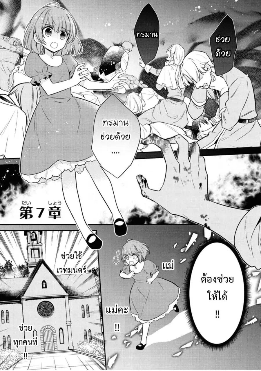 Cheat Shoujo ga Boukun Seiou ni Dekiai saresou desu ga, Ima wa Mahou ni Muchuu nan desu!!! ตอนที่ 7 หน้า 2