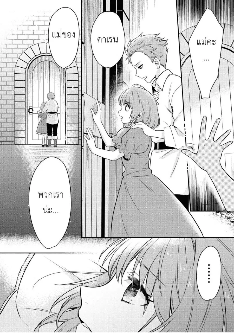 Cheat Shoujo ga Boukun Seiou ni Dekiai saresou desu ga, Ima wa Mahou ni Muchuu nan desu!!! ตอนที่ 7 หน้า 3