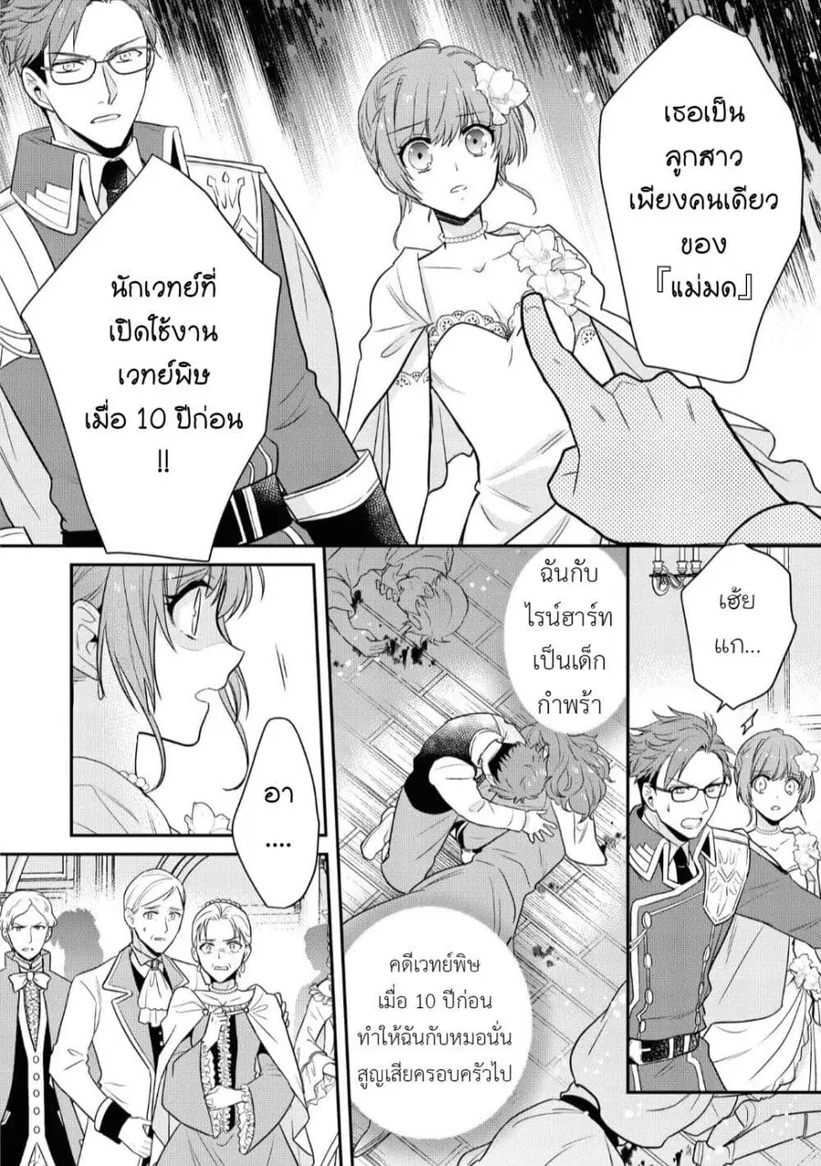 Cheat Shoujo ga Boukun Seiou ni Dekiai saresou desu ga, Ima wa Mahou ni Muchuu nan desu!!! ตอนที่ 8 หน้า 2