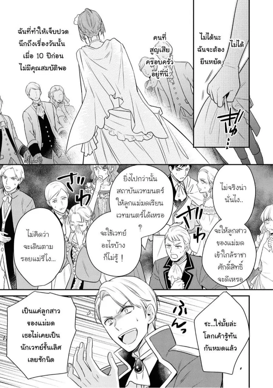Cheat Shoujo ga Boukun Seiou ni Dekiai saresou desu ga, Ima wa Mahou ni Muchuu nan desu!!! ตอนที่ 8 หน้า 3