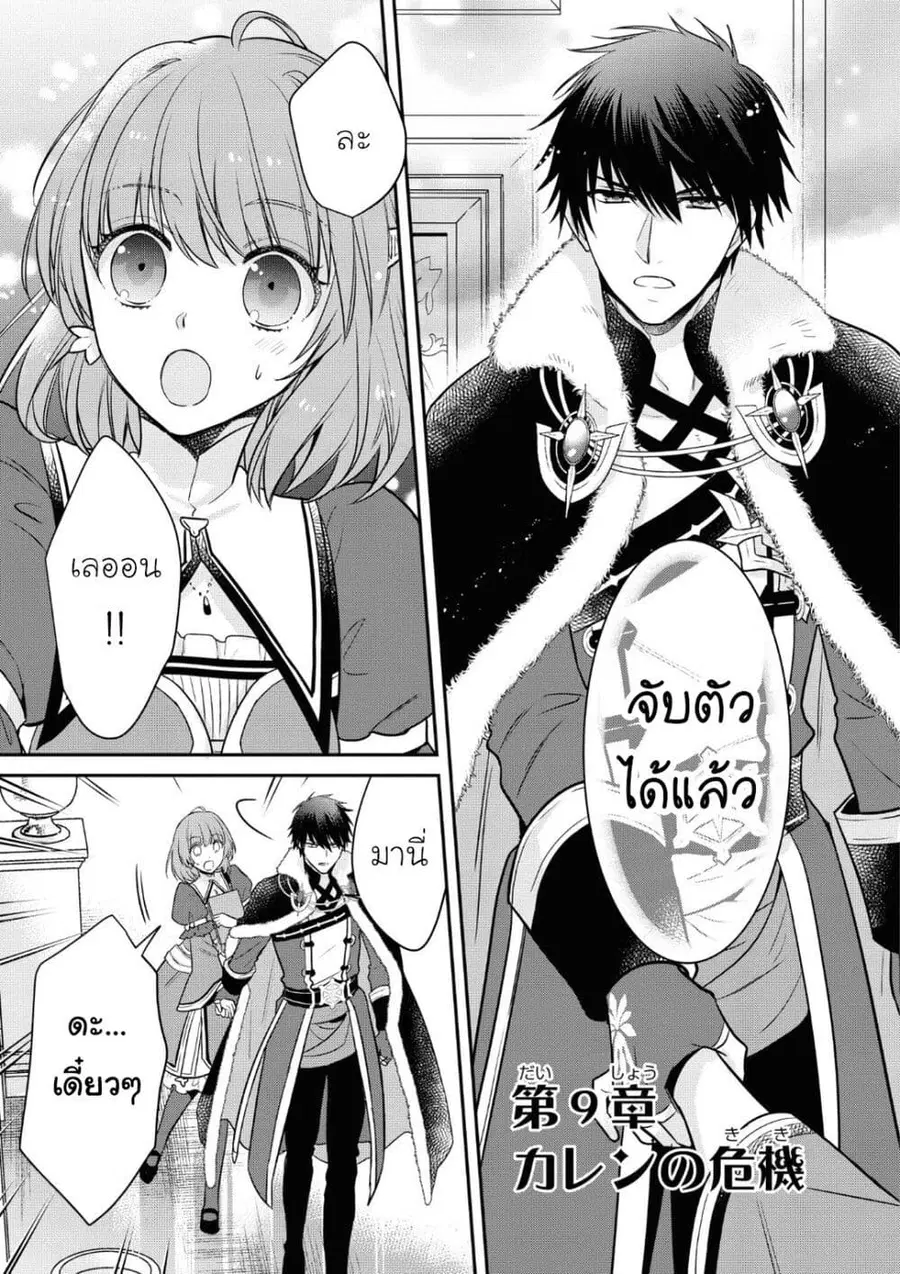 Cheat Shoujo ga Boukun Seiou ni Dekiai saresou desu ga, Ima wa Mahou ni Muchuu nan desu!!! ตอนที่ 9 หน้า 1