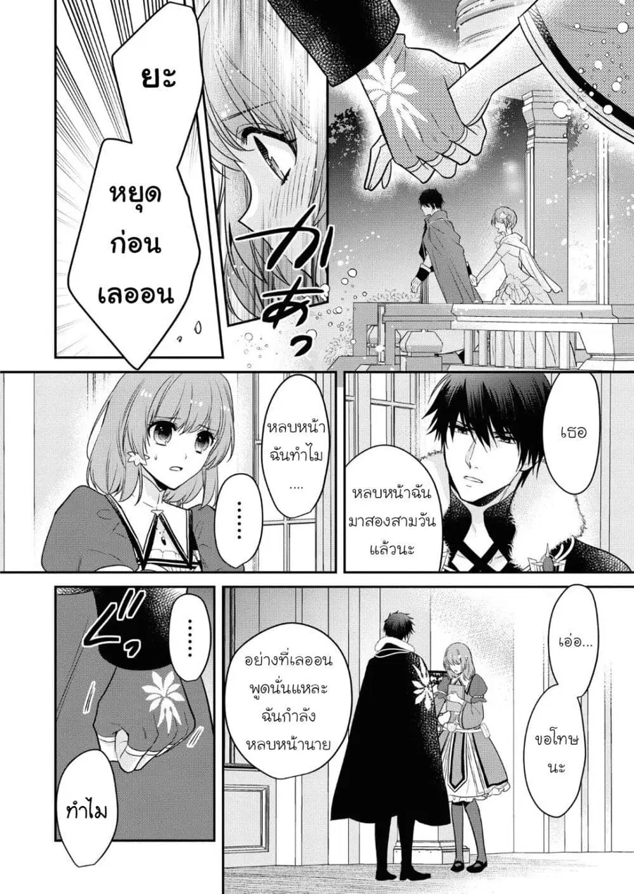 Cheat Shoujo ga Boukun Seiou ni Dekiai saresou desu ga, Ima wa Mahou ni Muchuu nan desu!!! ตอนที่ 9 หน้า 2