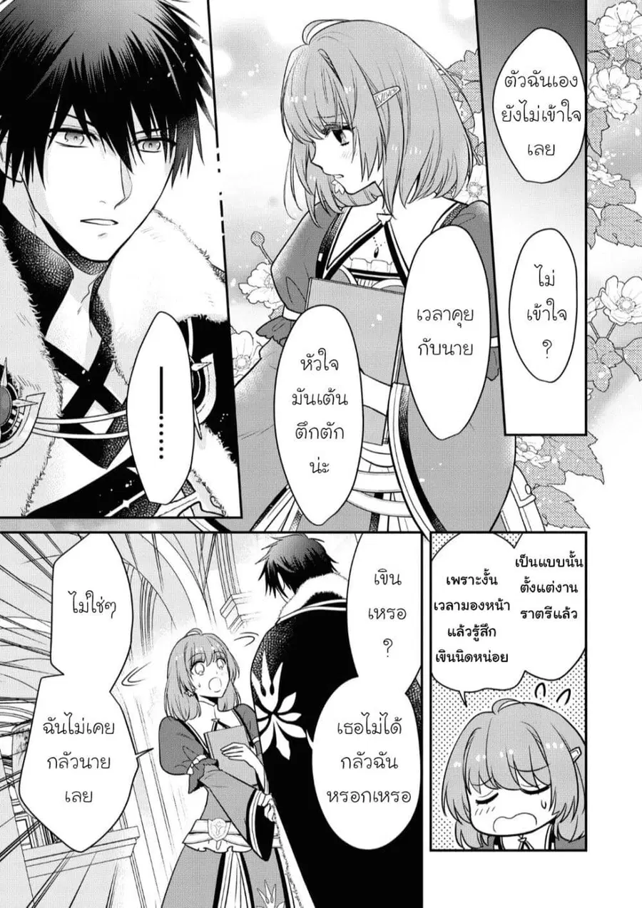 Cheat Shoujo ga Boukun Seiou ni Dekiai saresou desu ga, Ima wa Mahou ni Muchuu nan desu!!! ตอนที่ 9 หน้า 3