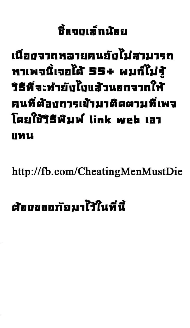 Cheating Men Must Die ตอนที่ 10 หน้า 2