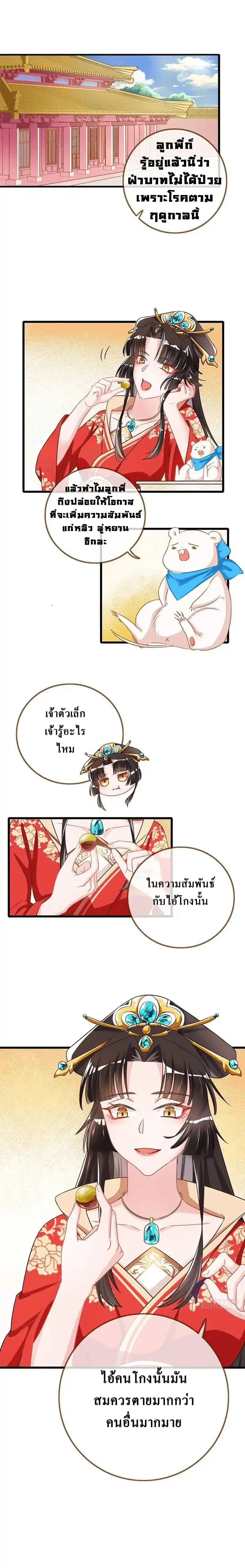 Cheating Men Must Die ตอนที่ 12 หน้า 3
