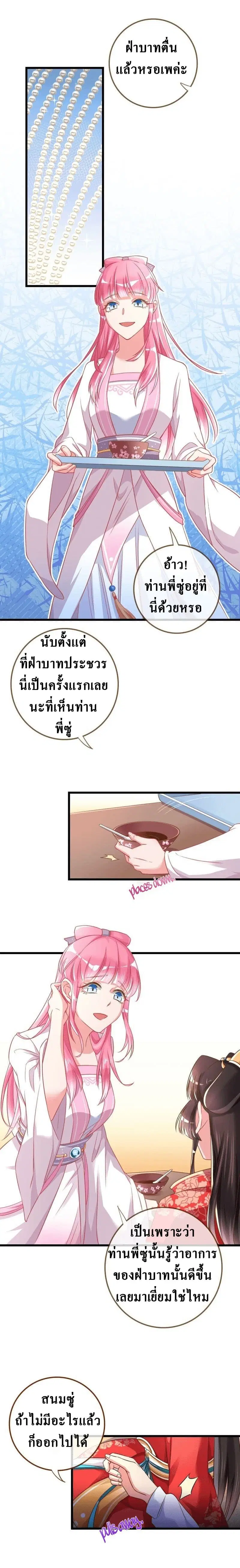 Cheating Men Must Die ตอนที่ 13 หน้า 2
