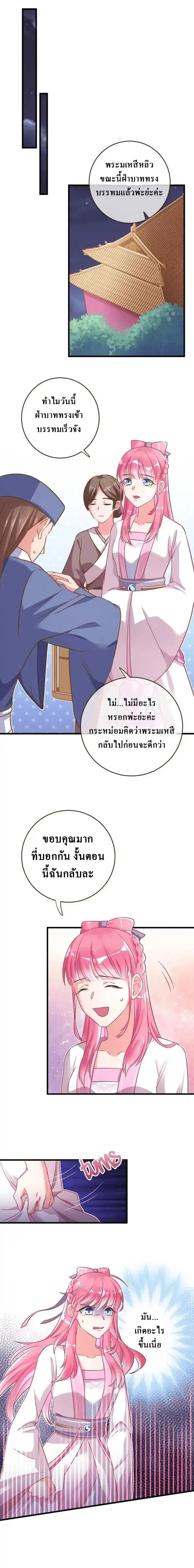 Cheating Men Must Die ตอนที่ 14 หน้า 3