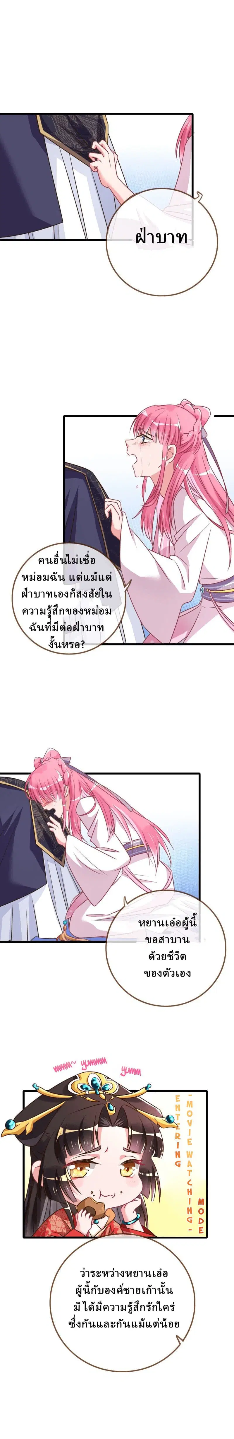 Cheating Men Must Die ตอนที่ 16 หน้า 3