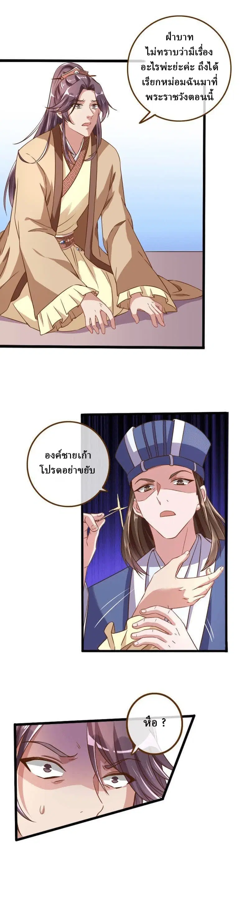 Cheating Men Must Die ตอนที่ 17 หน้า 3
