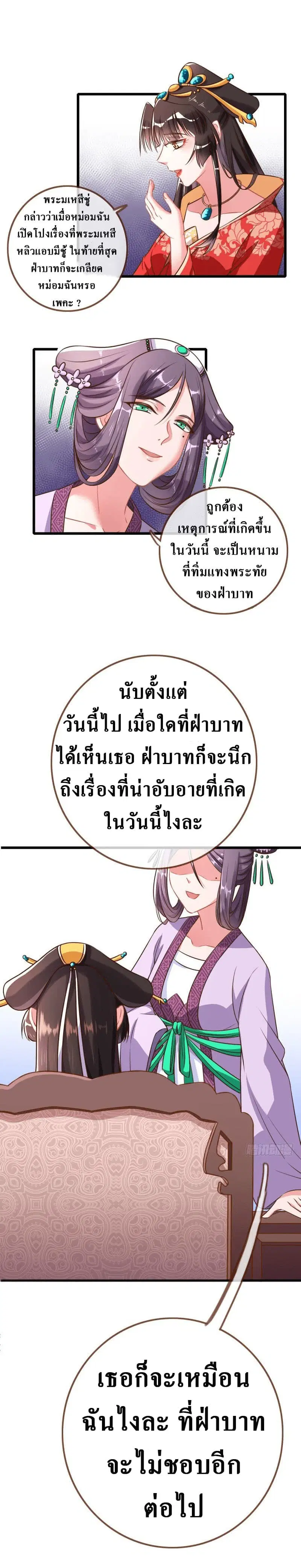 Cheating Men Must Die ตอนที่ 18 หน้า 3