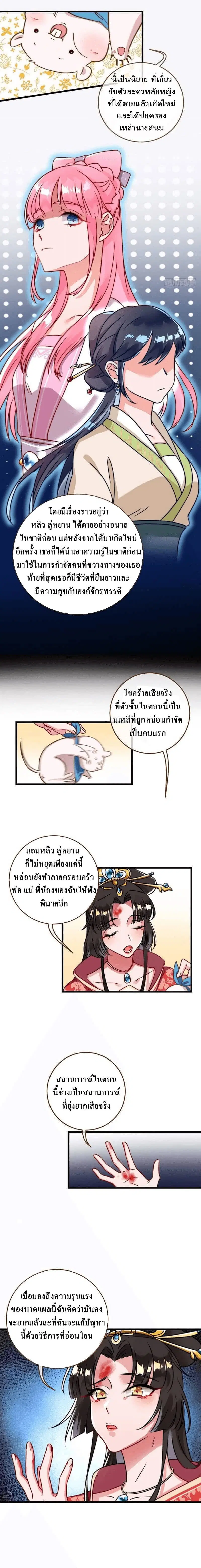 Cheating Men Must Die ตอนที่ 2 หน้า 3