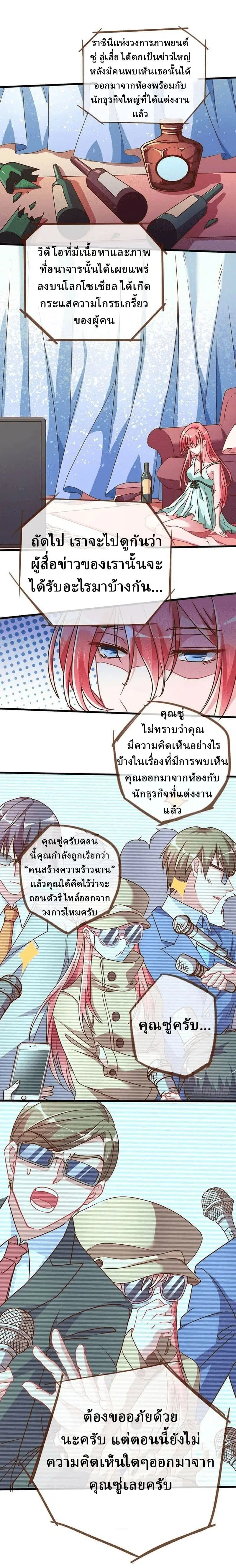 Cheating Men Must Die ตอนที่ 21 หน้า 2