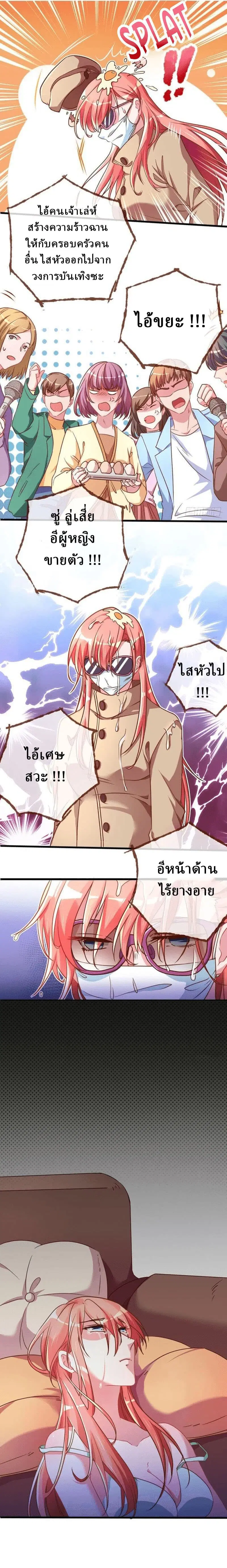 Cheating Men Must Die ตอนที่ 21 หน้า 3