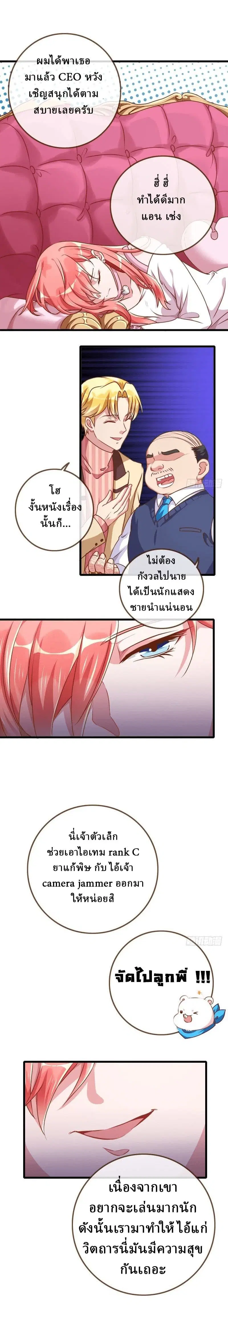 Cheating Men Must Die ตอนที่ 22 หน้า 2
