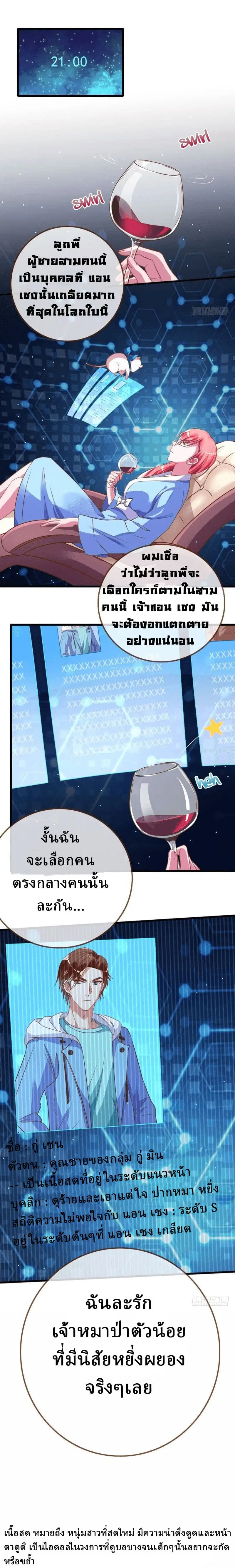 Cheating Men Must Die ตอนที่ 23 หน้า 2