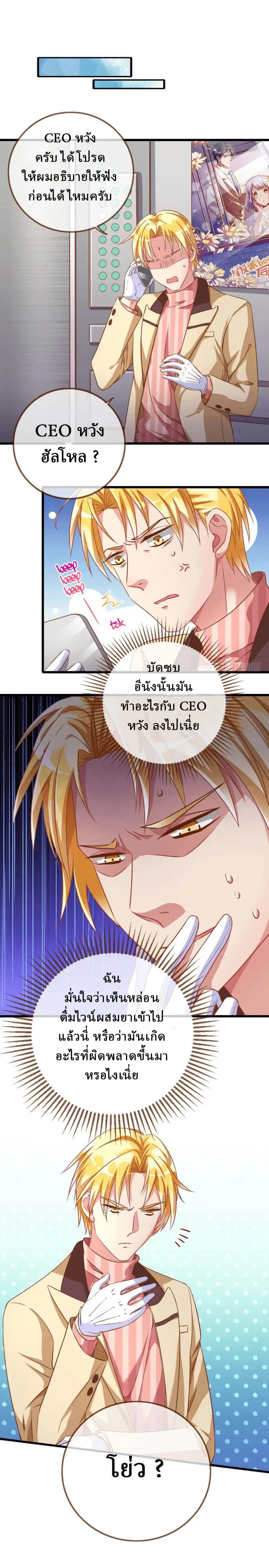Cheating Men Must Die ตอนที่ 23 หน้า 3