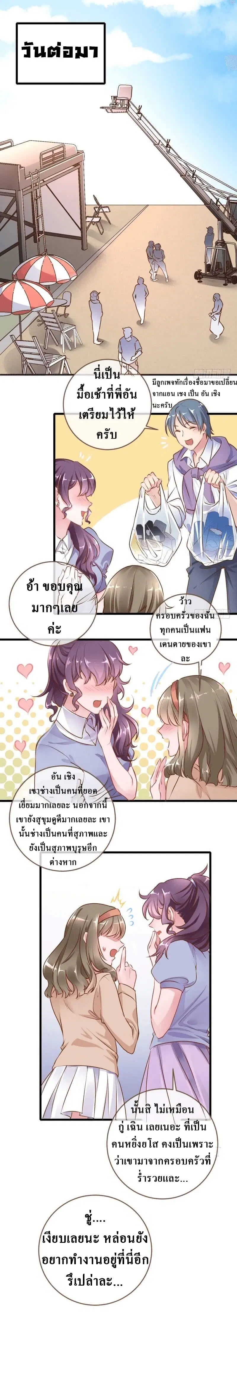 Cheating Men Must Die ตอนที่ 24 หน้า 2