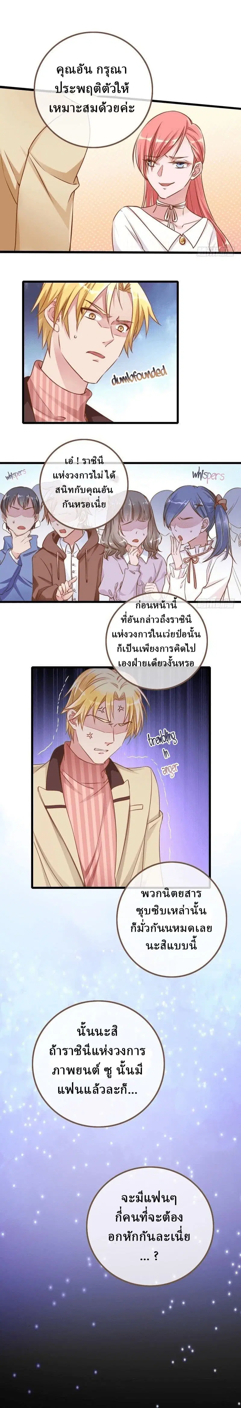 Cheating Men Must Die ตอนที่ 25 หน้า 2