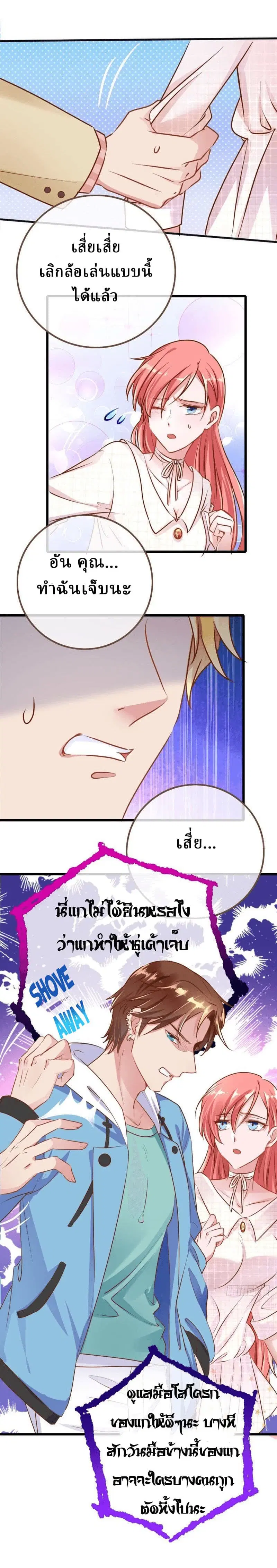 Cheating Men Must Die ตอนที่ 25 หน้า 3