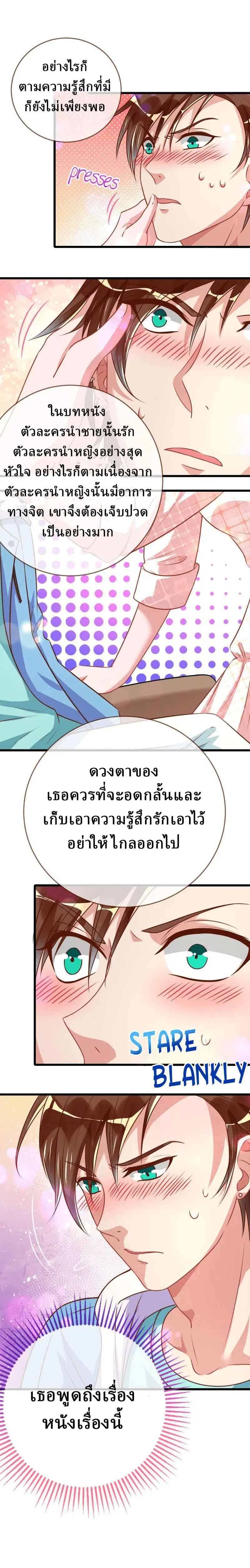 Cheating Men Must Die ตอนที่ 26 หน้า 2