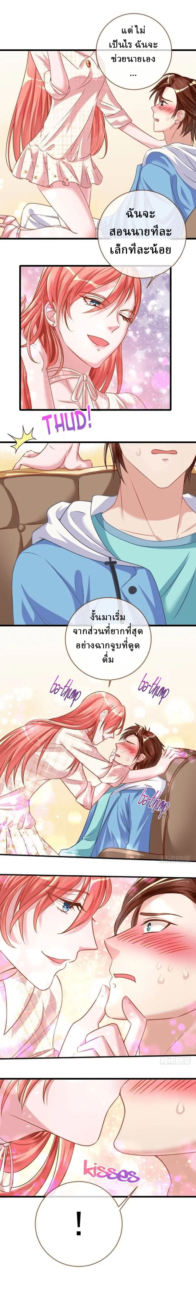 Cheating Men Must Die ตอนที่ 26 หน้า 3