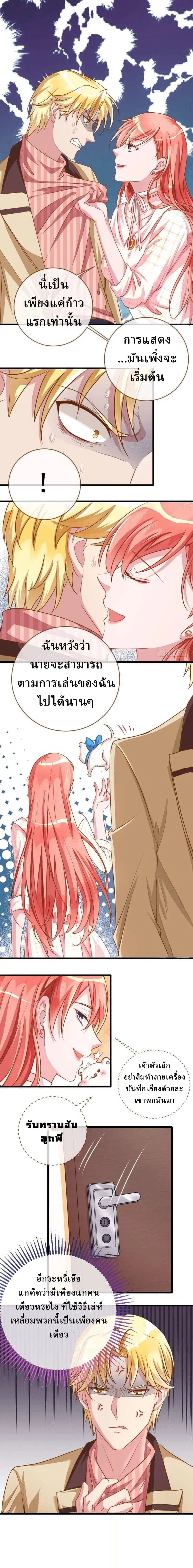 Cheating Men Must Die ตอนที่ 27 หน้า 3