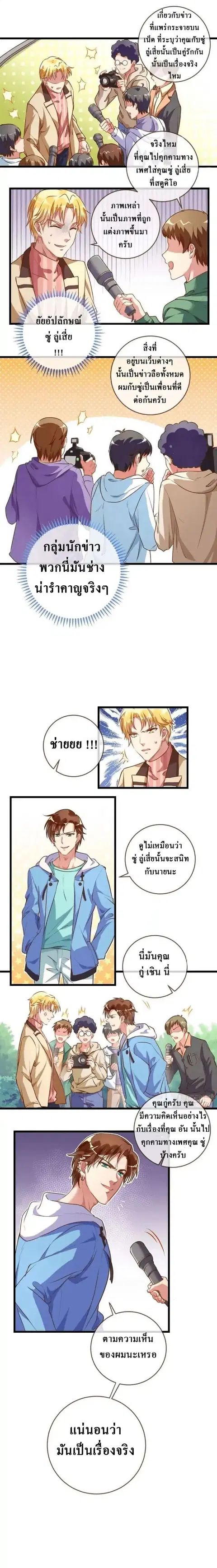 Cheating Men Must Die ตอนที่ 28 หน้า 2