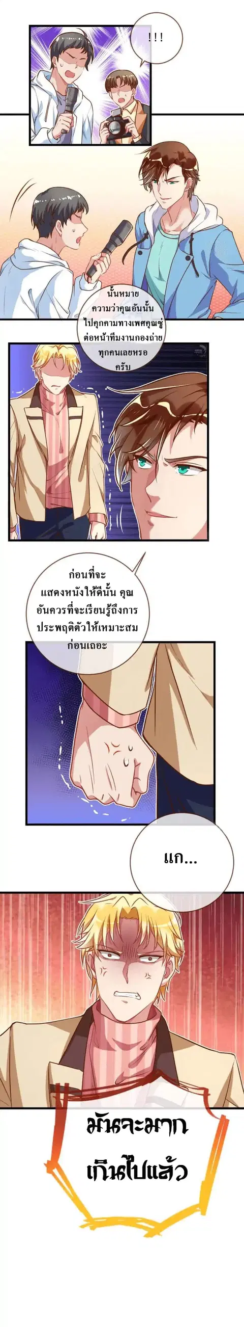 Cheating Men Must Die ตอนที่ 28 หน้า 3