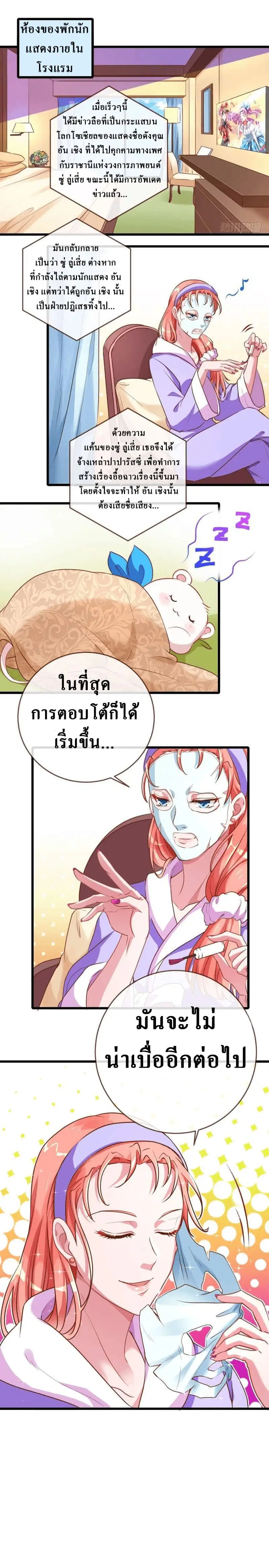 Cheating Men Must Die ตอนที่ 29 หน้า 2