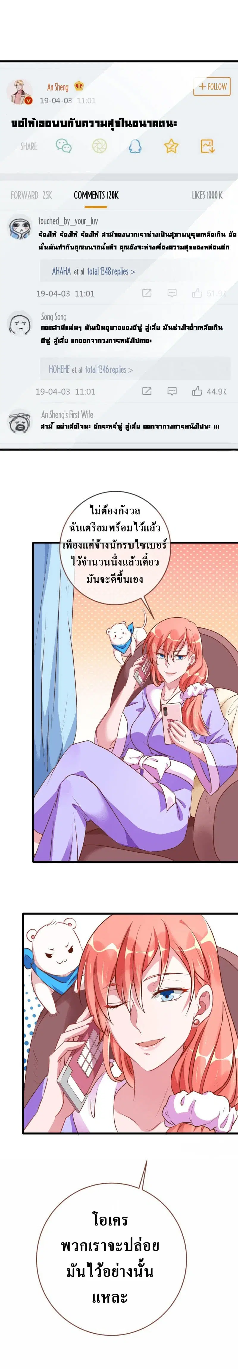 Cheating Men Must Die ตอนที่ 29 หน้า 3