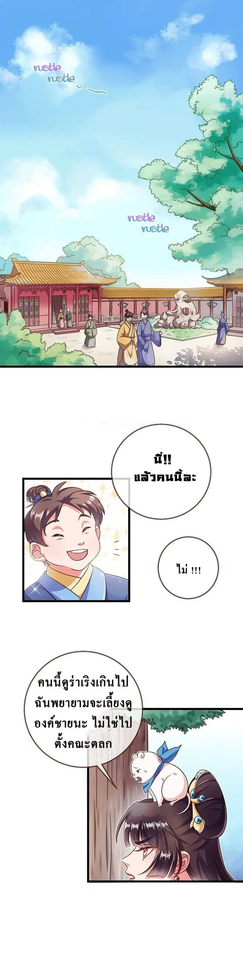 Cheating Men Must Die ตอนที่ 3 หน้า 2