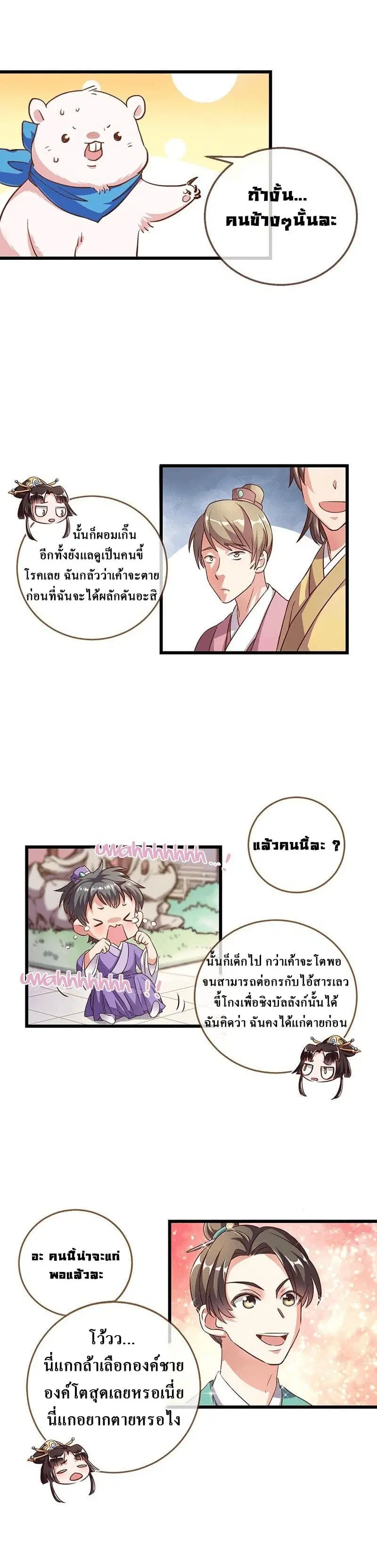 Cheating Men Must Die ตอนที่ 3 หน้า 3