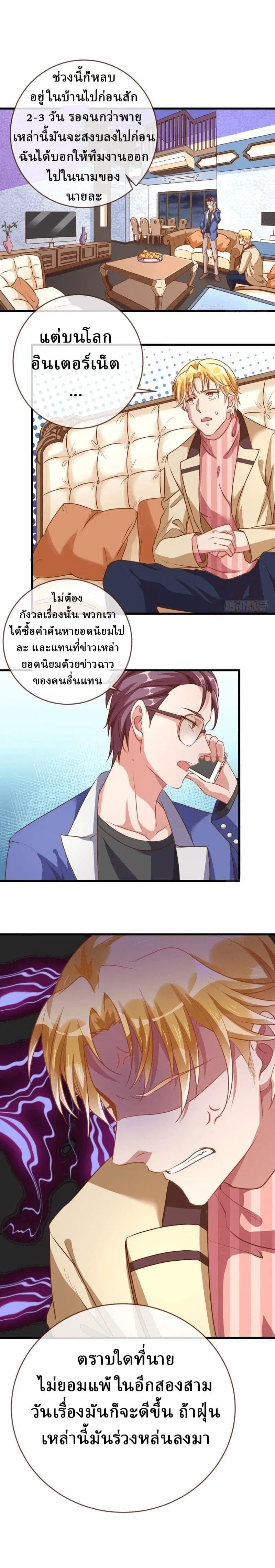 Cheating Men Must Die ตอนที่ 30 หน้า 2