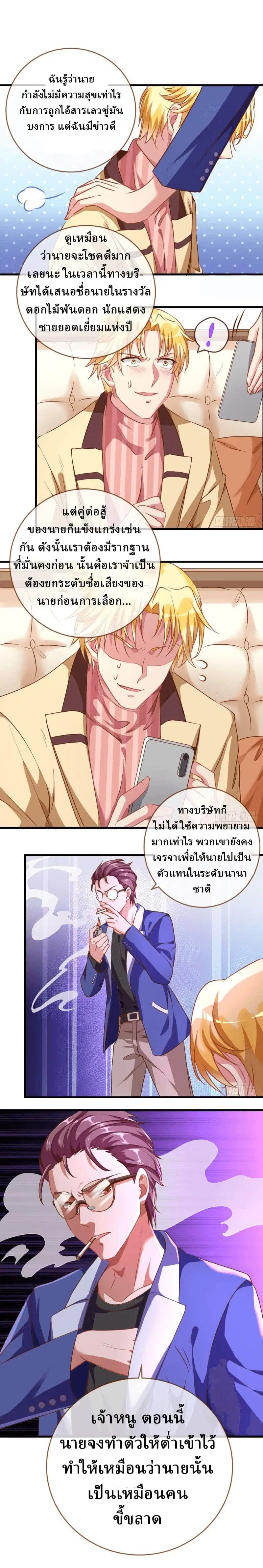 Cheating Men Must Die ตอนที่ 30 หน้า 3