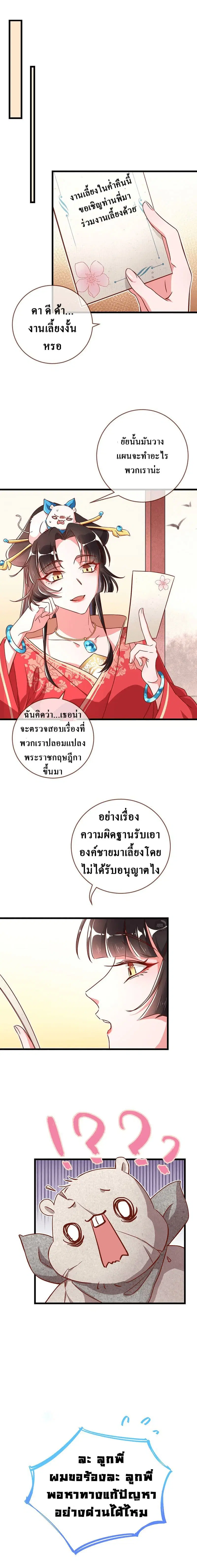 Cheating Men Must Die ตอนที่ 4 หน้า 3
