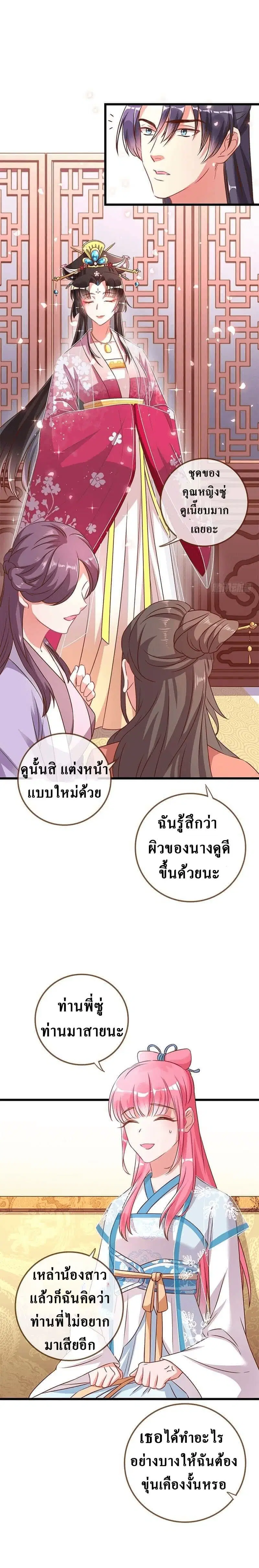 Cheating Men Must Die ตอนที่ 5 หน้า 2