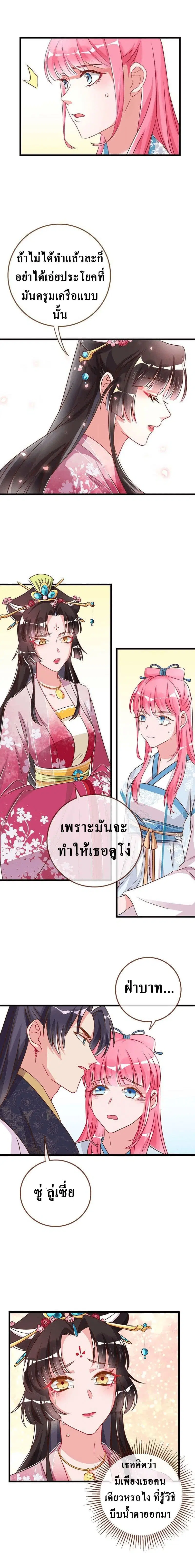 Cheating Men Must Die ตอนที่ 5 หน้า 3