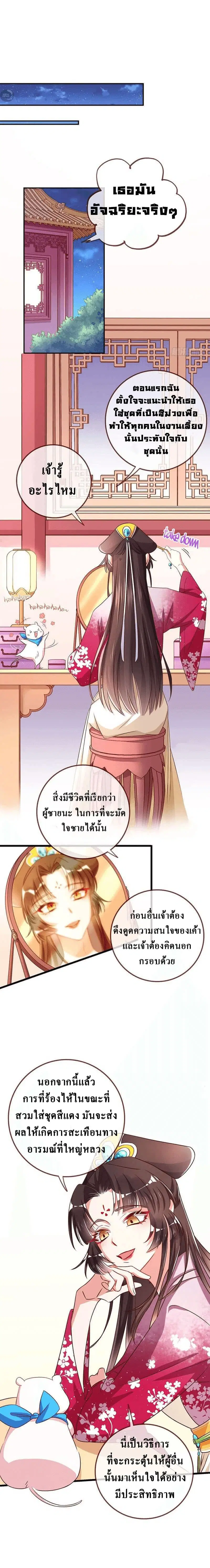 Cheating Men Must Die ตอนที่ 6 หน้า 2
