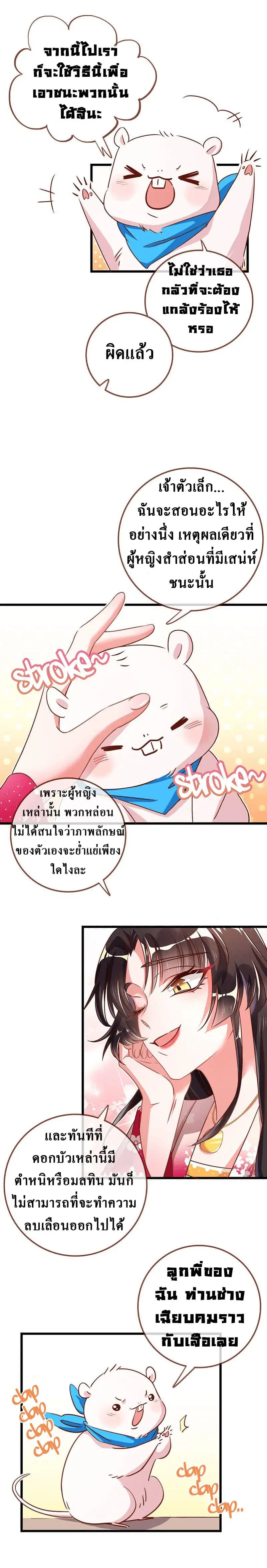 Cheating Men Must Die ตอนที่ 6 หน้า 3