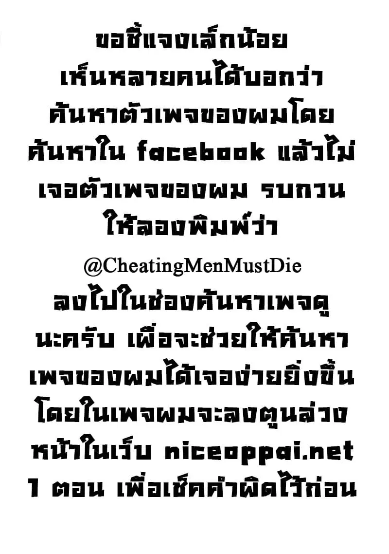 Cheating Men Must Die ตอนที่ 8 หน้า 2