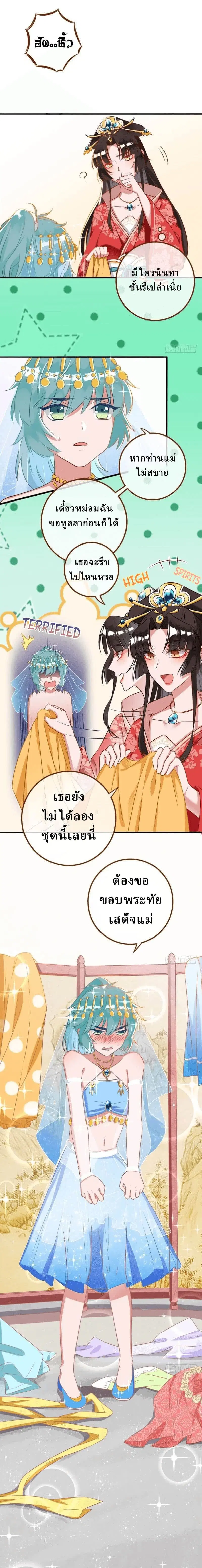 Cheating Men Must Die ตอนที่ 8 หน้า 3