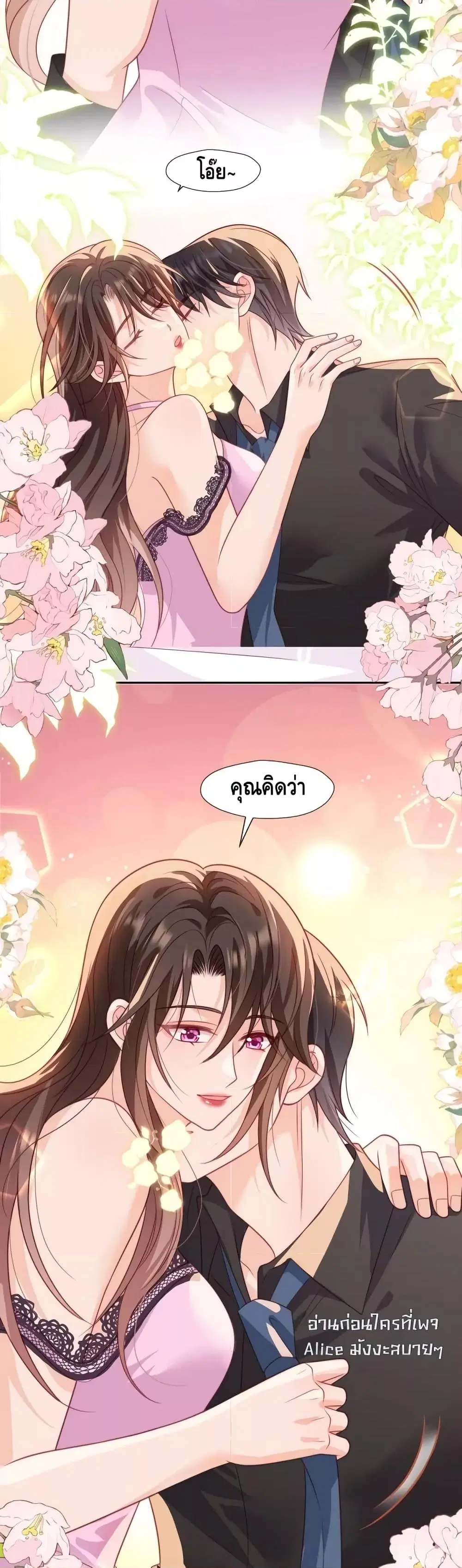 Cheating on you ตอนที่ 1 หน้า 3