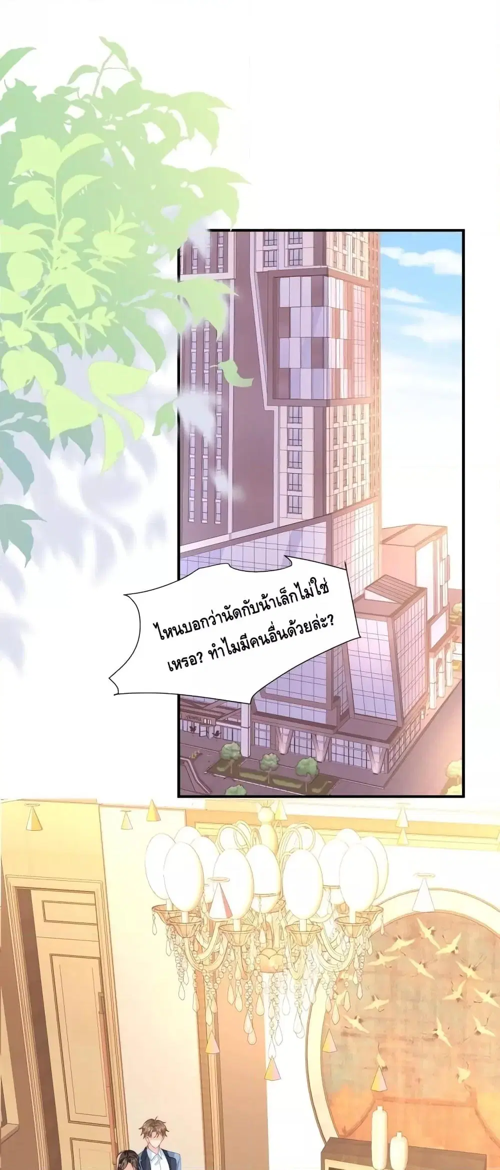 Cheating on you ตอนที่ 2 หน้า 2