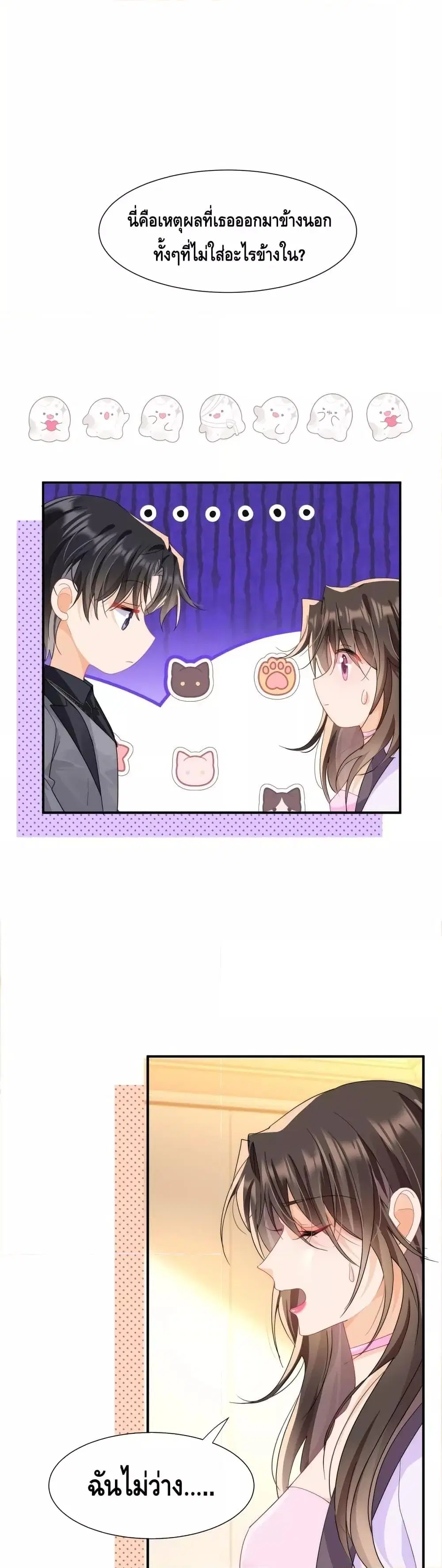 Cheating on you ตอนที่ 3 หน้า 2