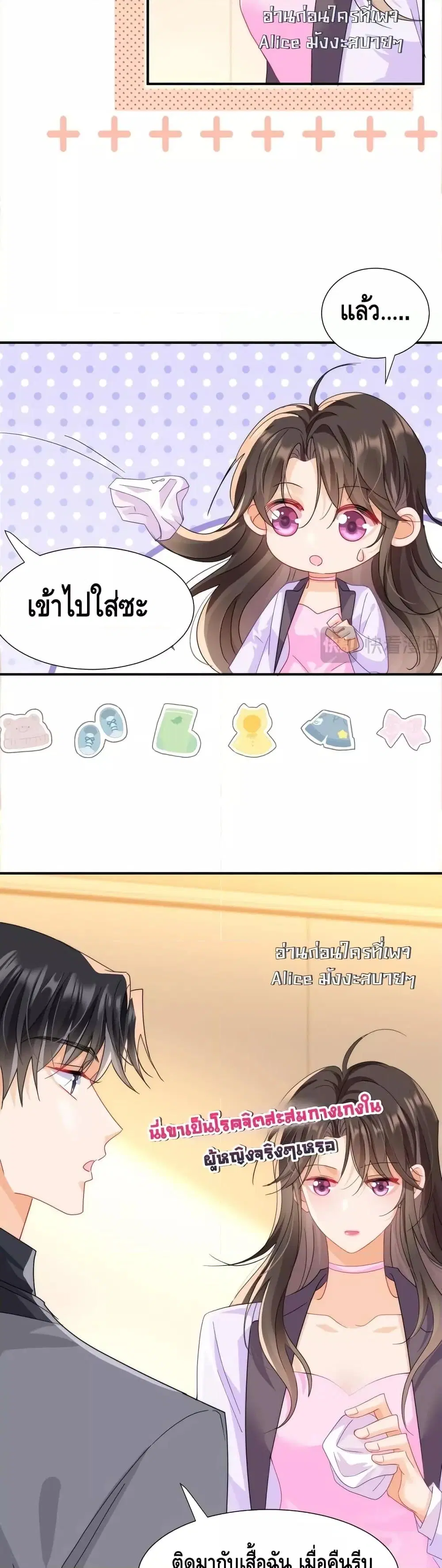 Cheating on you ตอนที่ 3 หน้า 3