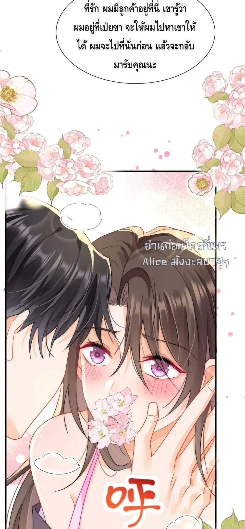 Cheating on you ตอนที่ 5 หน้า 3