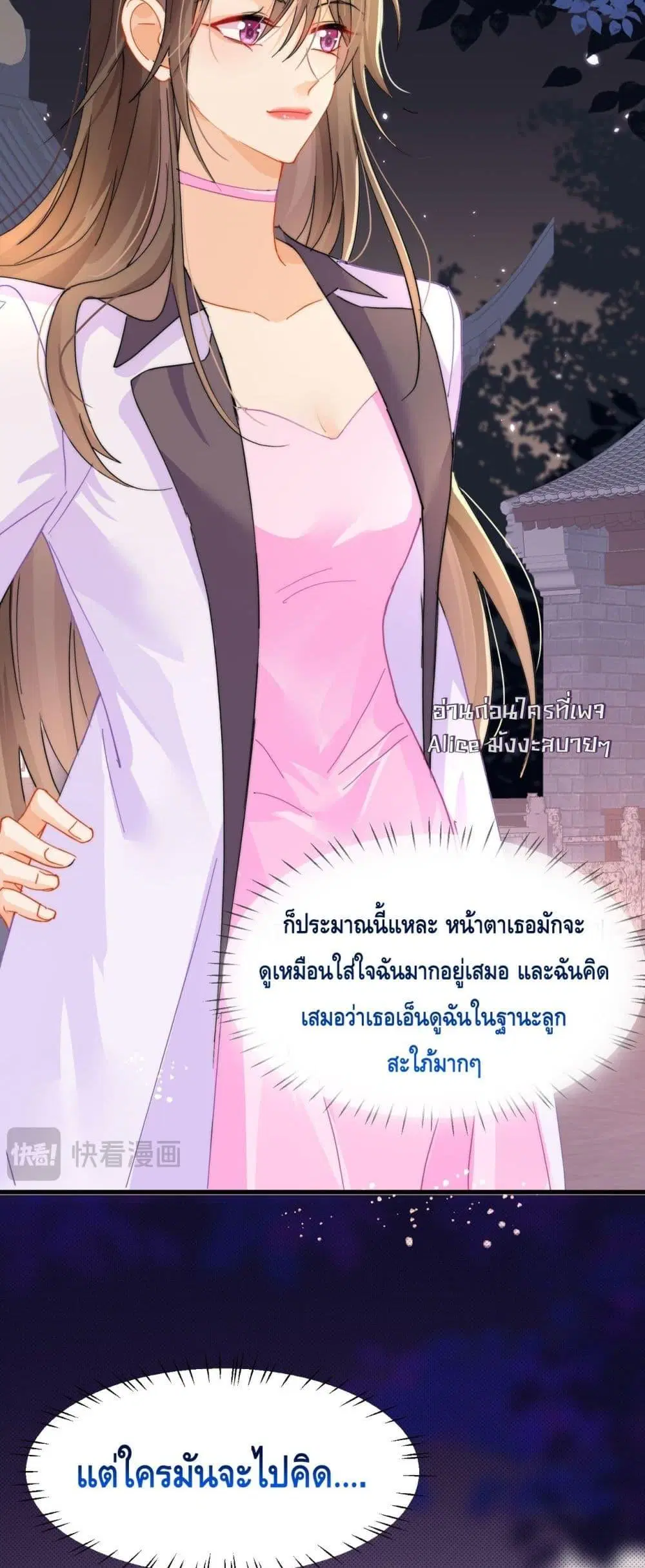 Cheating on you ตอนที่ 6 หน้า 3