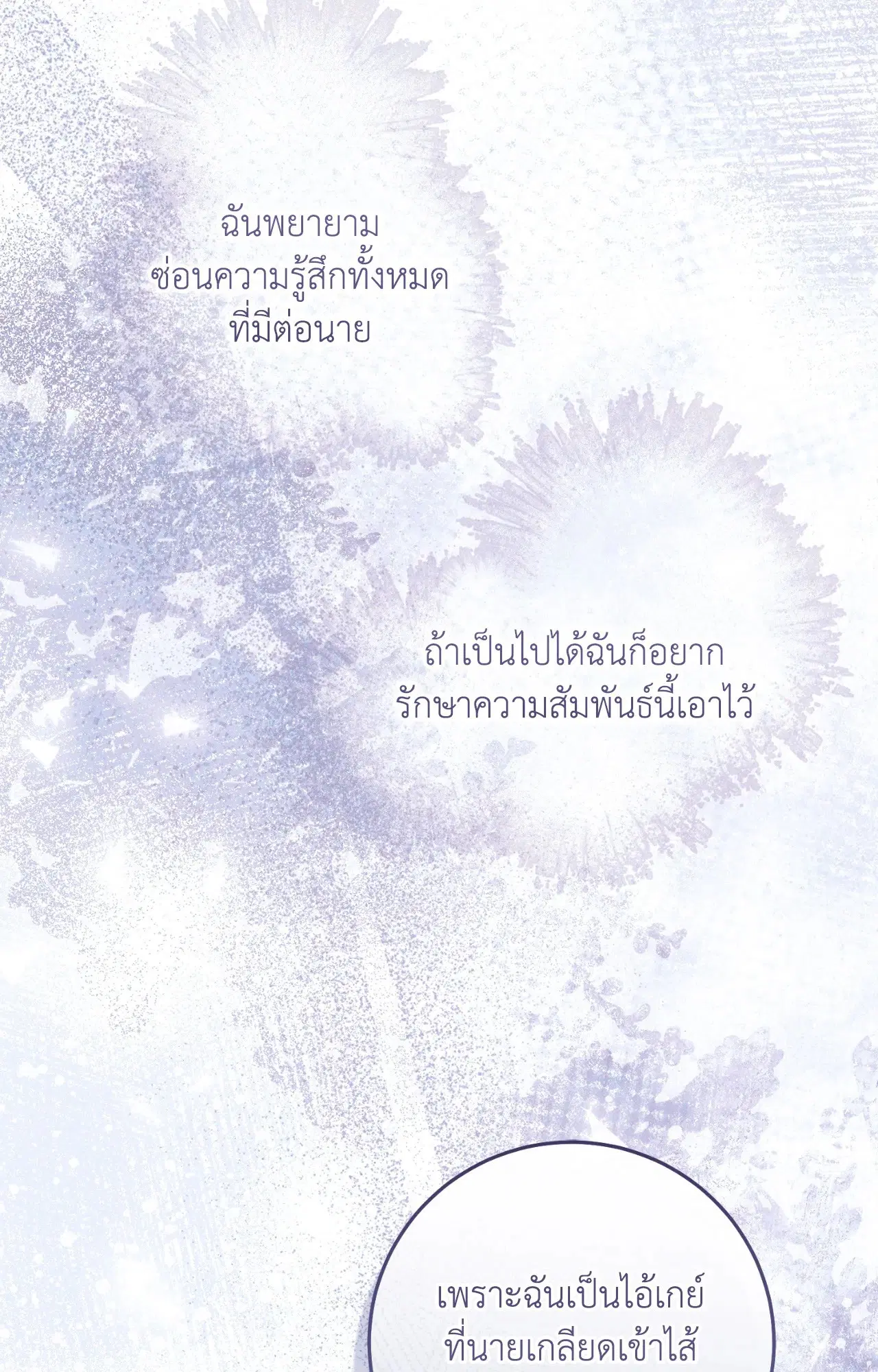 Check Out My Manager ตอนที่ 1 หน้า 3